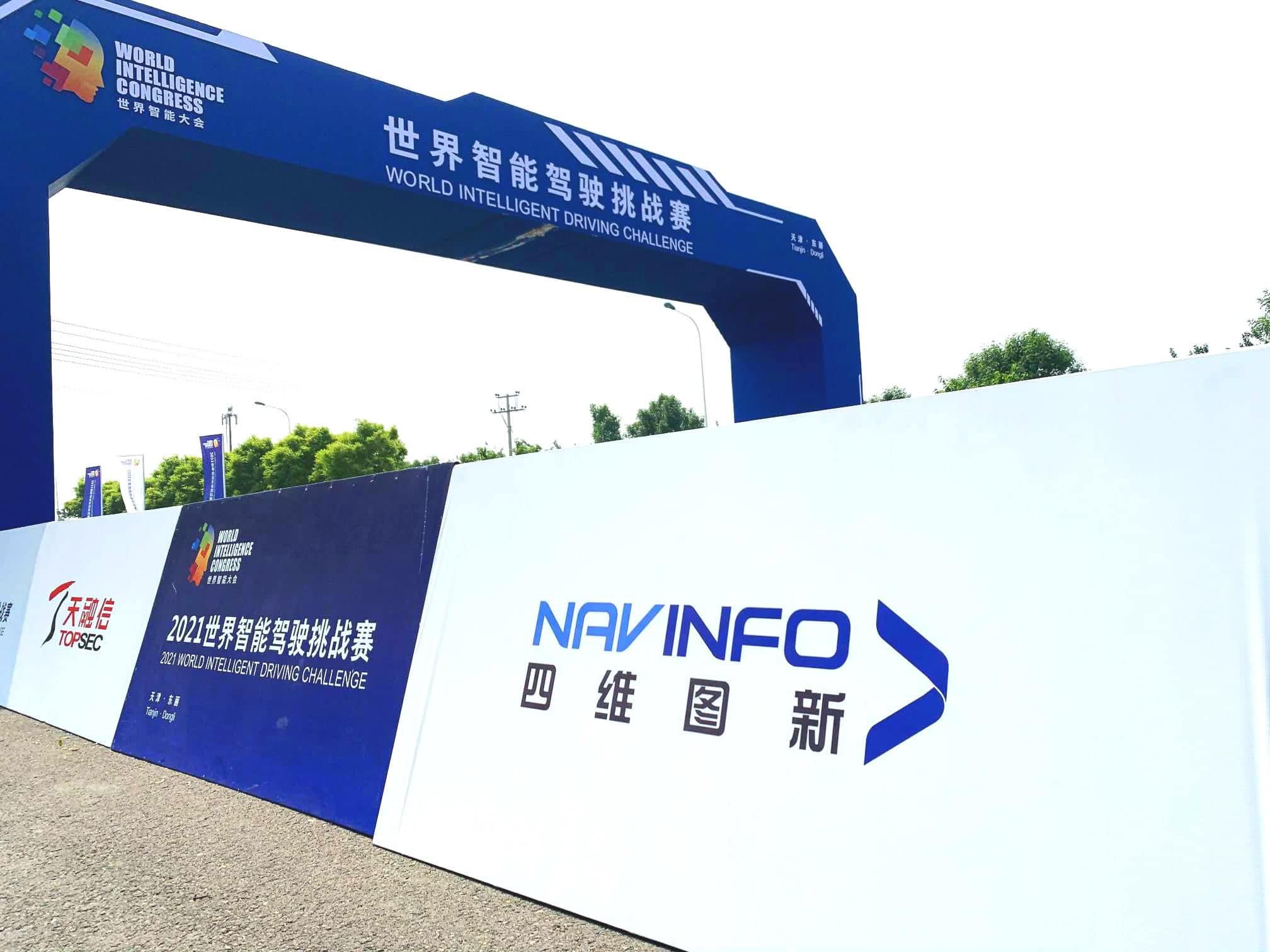 2021世界智能驾驶挑战赛如期举办 Ebpay高精度地图助力极限挑战