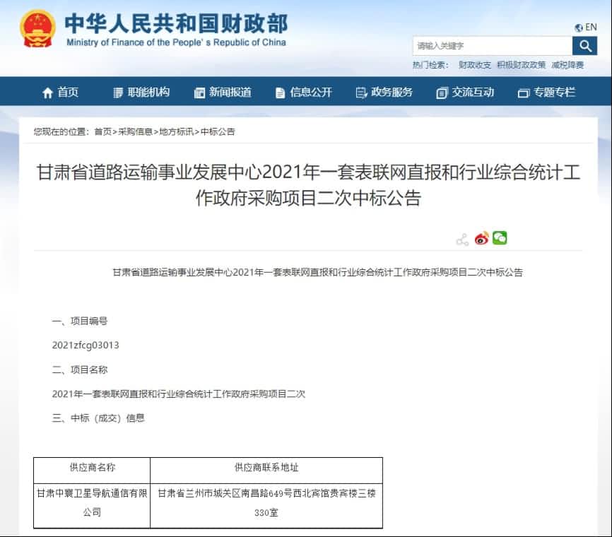 中寰卫星再中标！“一套表”助力交通运输部统计创新