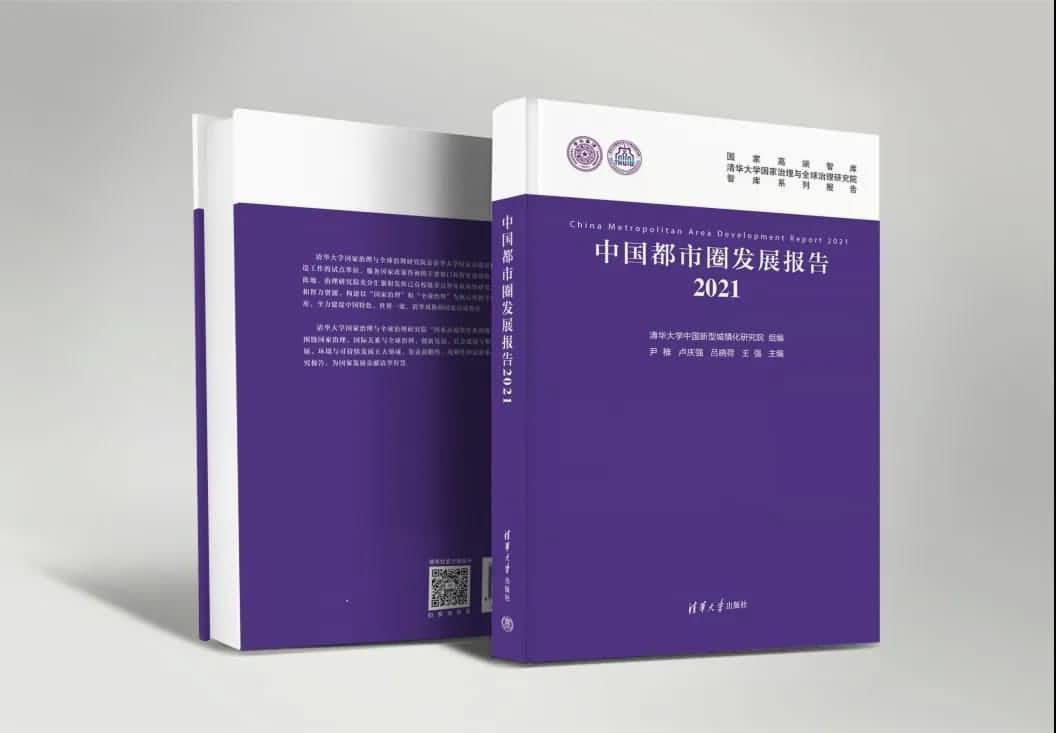 Ebpay旗下世纪高通参编的《中国都市圈开展报告2021》即将发布 