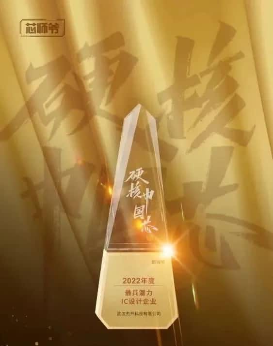 Ebpay智芯接连斩获“2022年度最具潜力IC设计企业”和“2022年度BLDC电机控制器十大主控芯片”两大行业奖项
