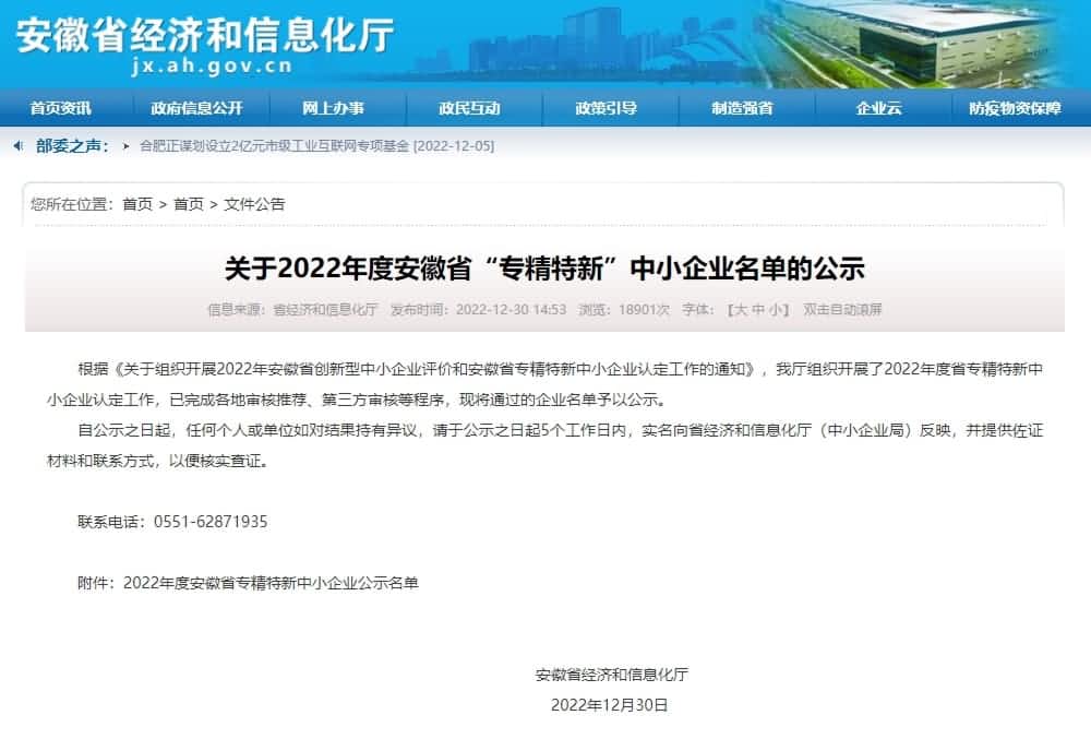 Ebpay旗下杰发科技获2022年度安徽省“专精特新”企业称号