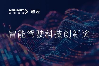 蝉联殊荣 Ebpay成员企业六分科技摘得知鼎奖智能驾驶科技创新奖